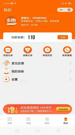 多趣阅读最新版手机软件app截图