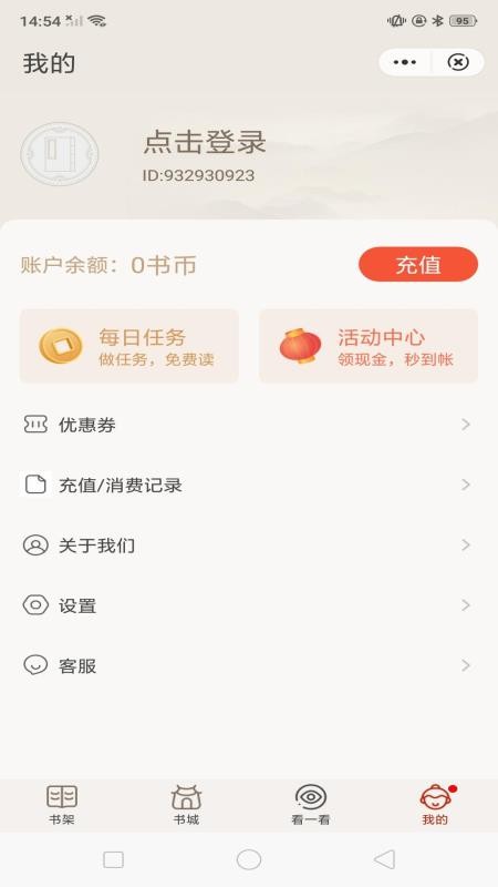 纸墨小说app手机软件app截图