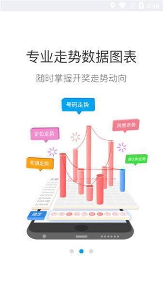 九号彩票下载2024手机软件app截图