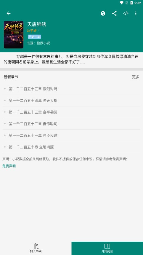 搜罗小说官方版下载手机软件app截图