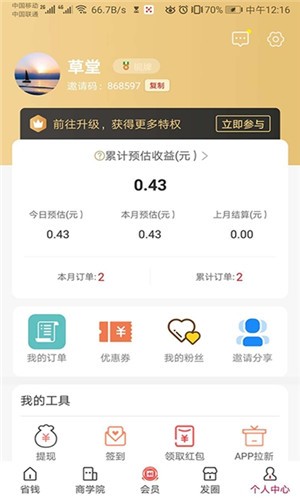 泽惠万家官方版下载手机软件app截图