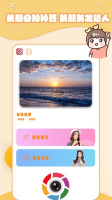 美妆萌相机安卓版下载手机软件app截图