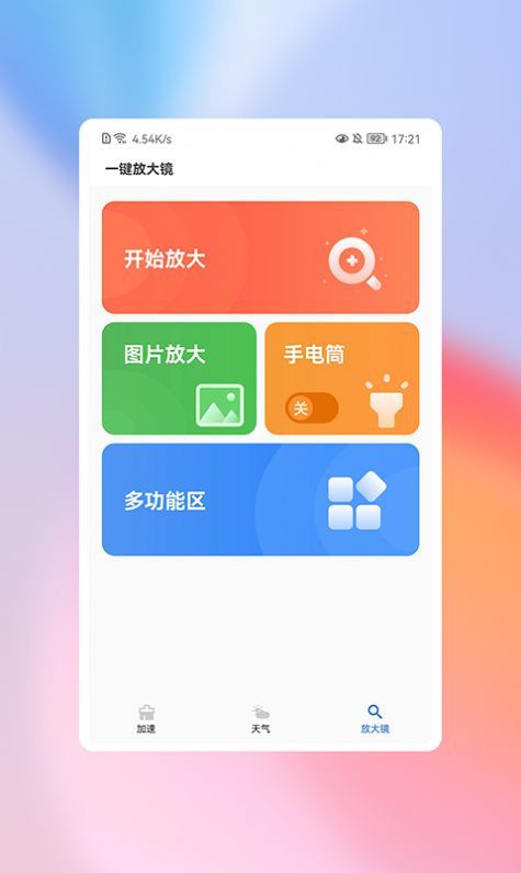 高高净化大师安卓版手机软件app截图