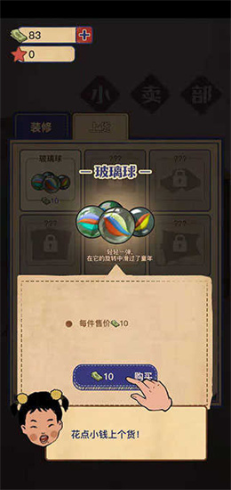王蓝莓的小卖部正版手游app截图
