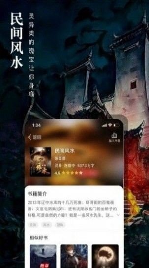 深夜搜书官方版手机软件app截图