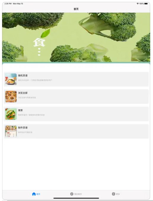 随食菜谱手机软件app截图