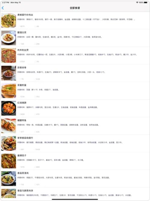 随食菜谱手机软件app截图