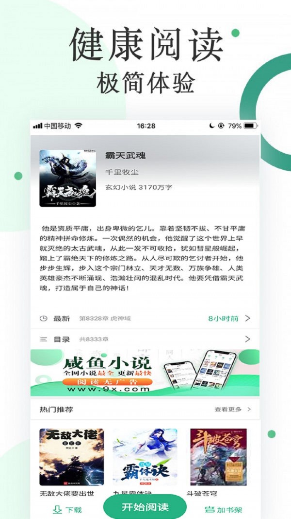 咸鱼小说免费阅读手机软件app截图