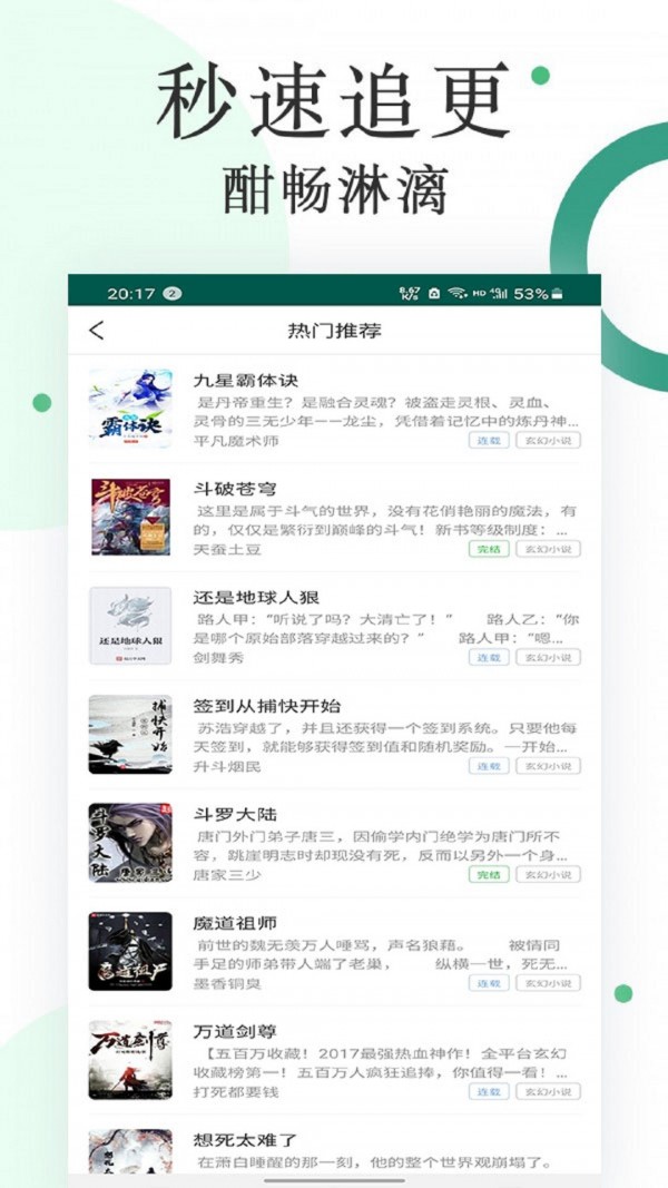 咸鱼小说app下载手机软件app截图