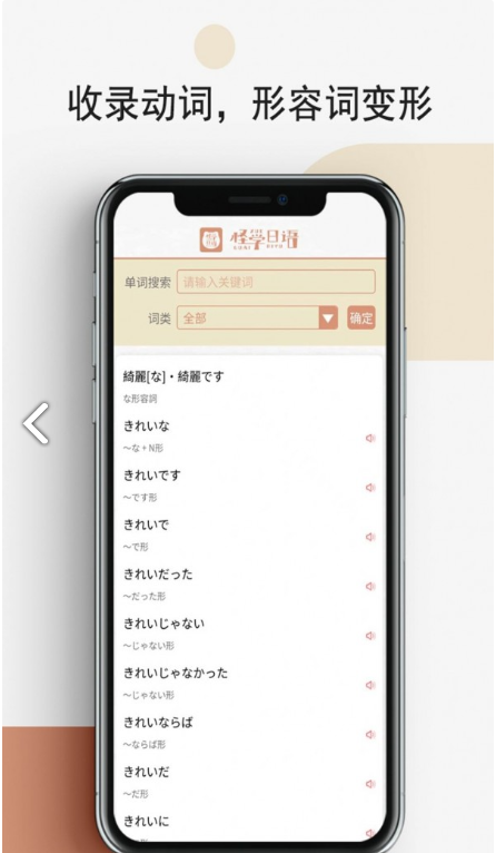 怪学日语手机软件app截图