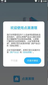 点滴清理安卓版下载手机软件app截图