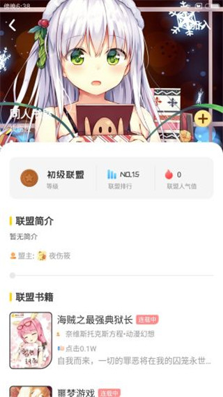 萌鸡小说正版手机软件app截图