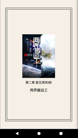 开山小说app手机软件app截图