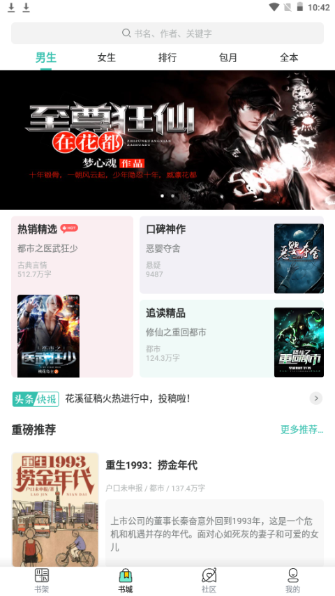 云兔小说app官方版下载手机软件app截图