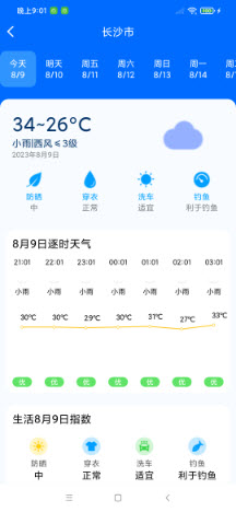 曹操天气最新版本下载手机软件app截图