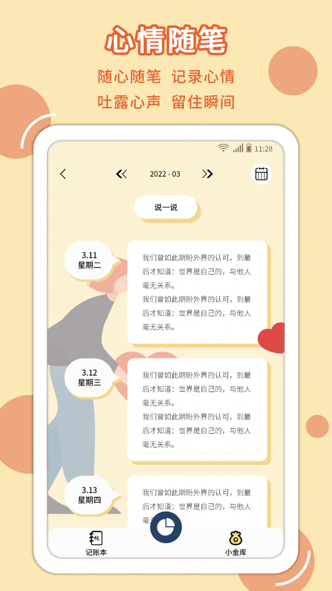 萌丫记账官方版手机软件app截图