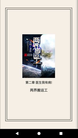 开山小说最新版下载手机软件app截图