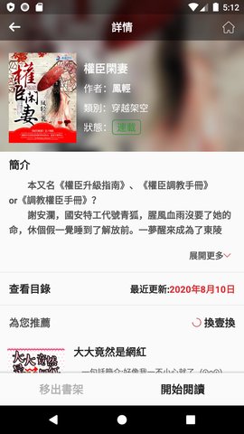 开山小说最新版下载手机软件app截图