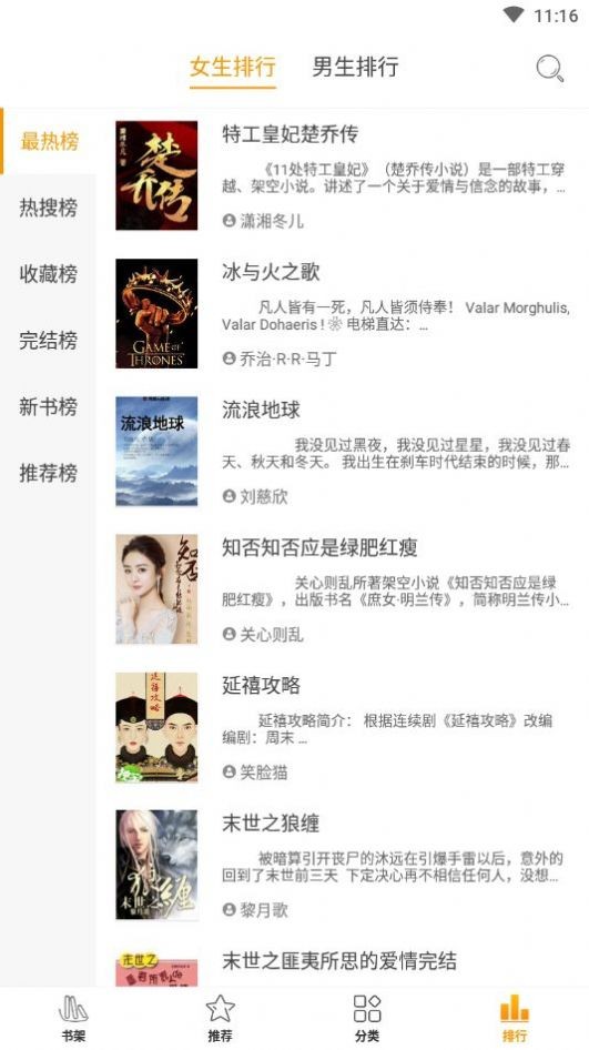 红杏小说在线阅读手机软件app截图