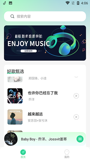 动听音乐免费版本手机软件app截图