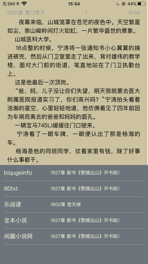 闲趣小说最新版本手机软件app截图