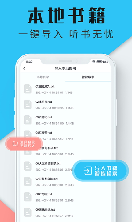 听书神器手机软件app截图