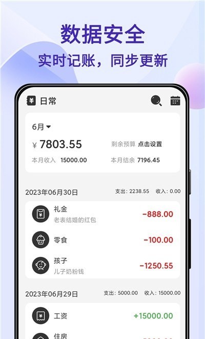 记账Ledger手机软件app截图