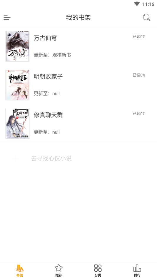 红杏小说免费阅读手机软件app截图