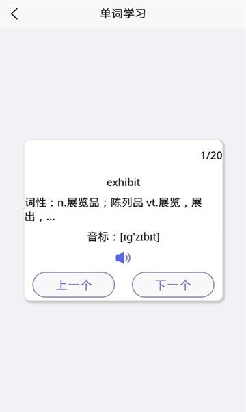 惠学背单词官方版手机软件app截图