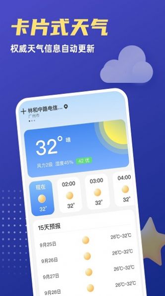 福星天气app最新版本下载手机软件app截图