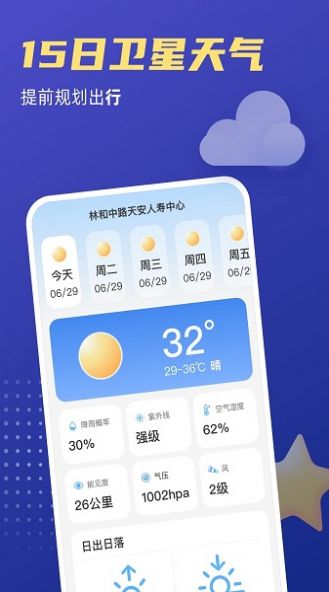 福星天气预报下载手机软件app截图
