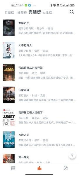 桔子小说最新版手机软件app截图