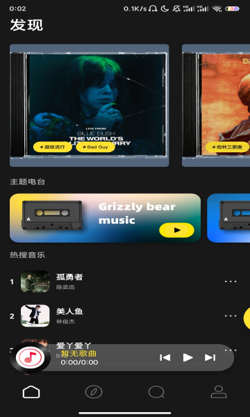 灰熊音乐APP手机软件app截图