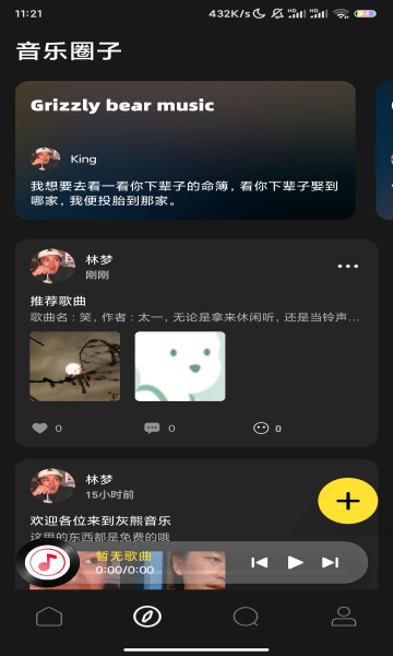 灰熊音乐APP手机软件app截图