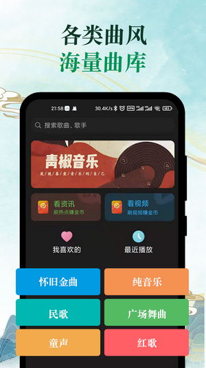 青椒音乐官网版手机软件app截图
