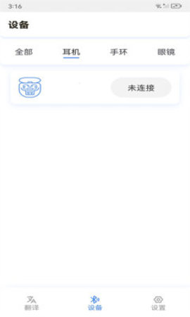 小译智能翻译手机软件app截图