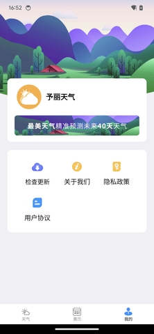 予丽天气免费版本下载手机软件app截图