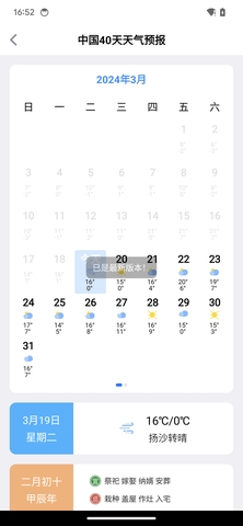 予丽天气免费版本下载手机软件app截图