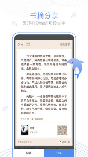 逐浪小说免费版本手机软件app截图