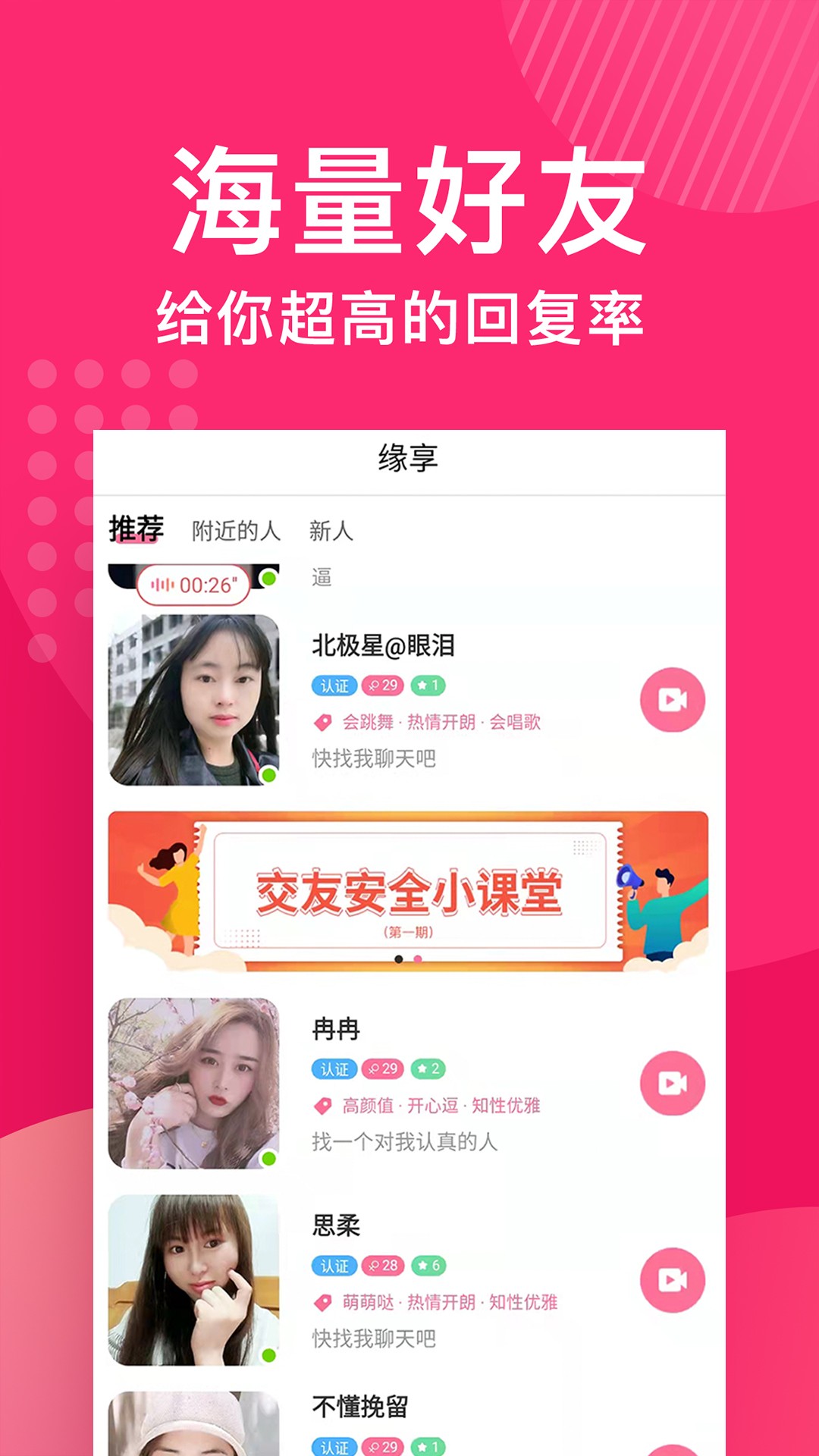 缘享交友手机软件app截图