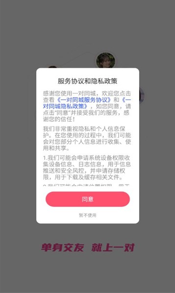 缘享交友手机软件app截图