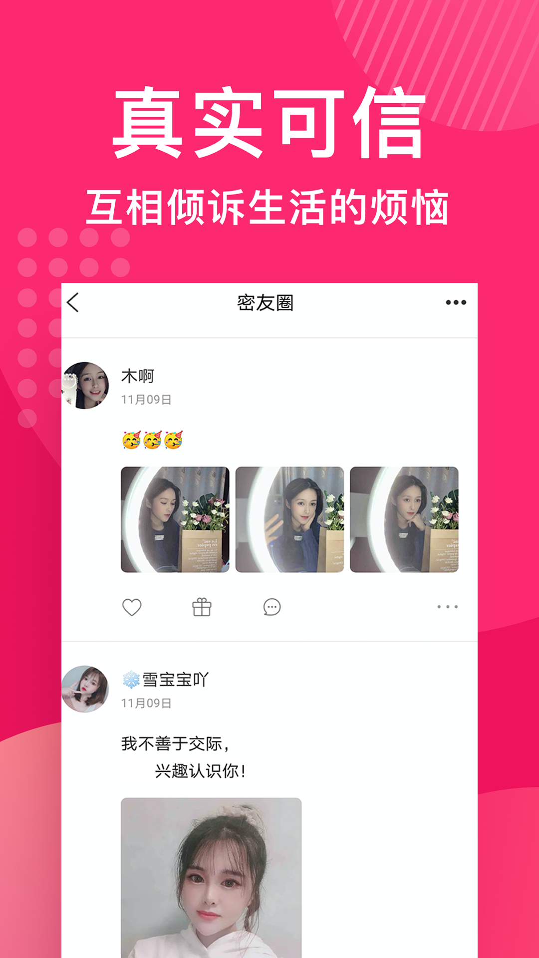 缘享交友手机软件app截图