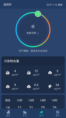 星空气象app官方版下载手机软件app截图