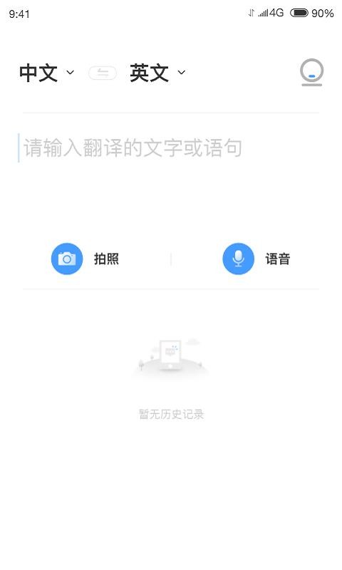 即刻翻译app最新下载安装手机软件app截图