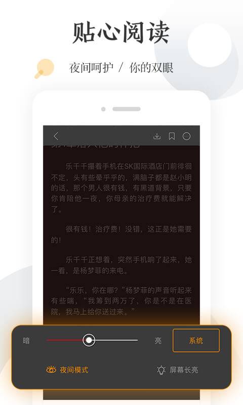 怡读小说官方版手机软件app截图