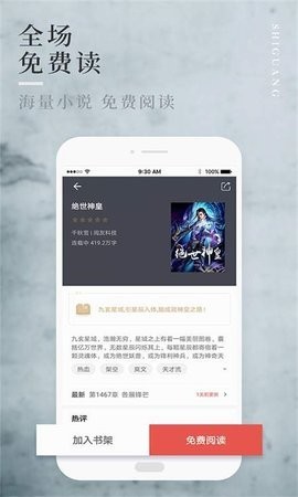 晨阅小说阅读器手机软件app截图