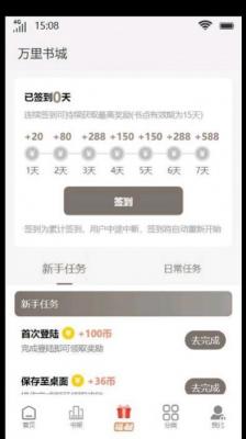 万里书城最新版下载手机软件app截图
