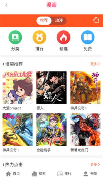 闪电动漫官方版下载手机软件app截图