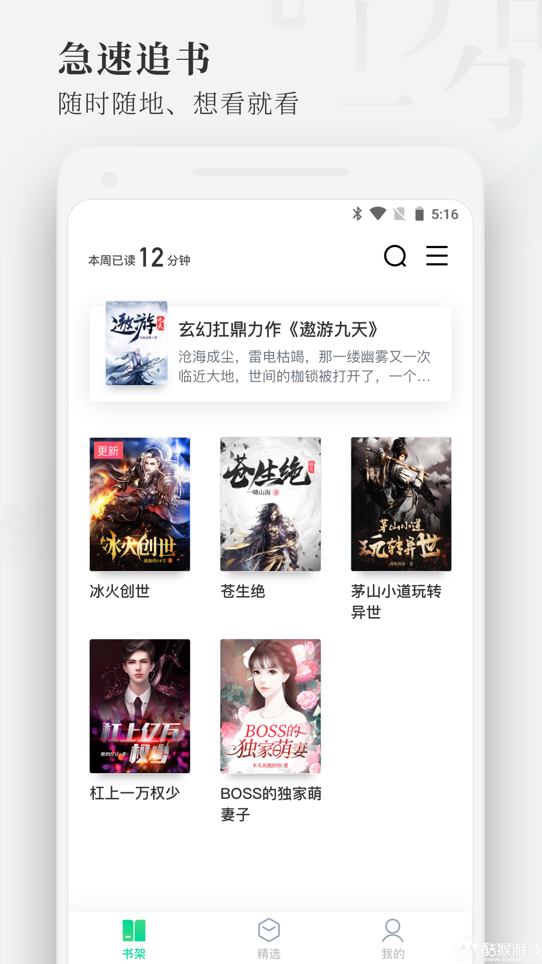 枕阅小说安卓版新版手机软件app截图