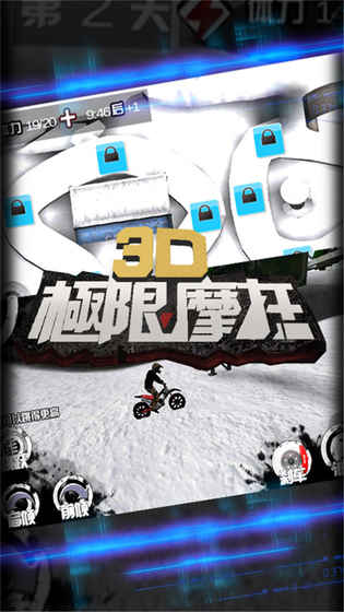 3D极限摩托完整版下载手游app截图